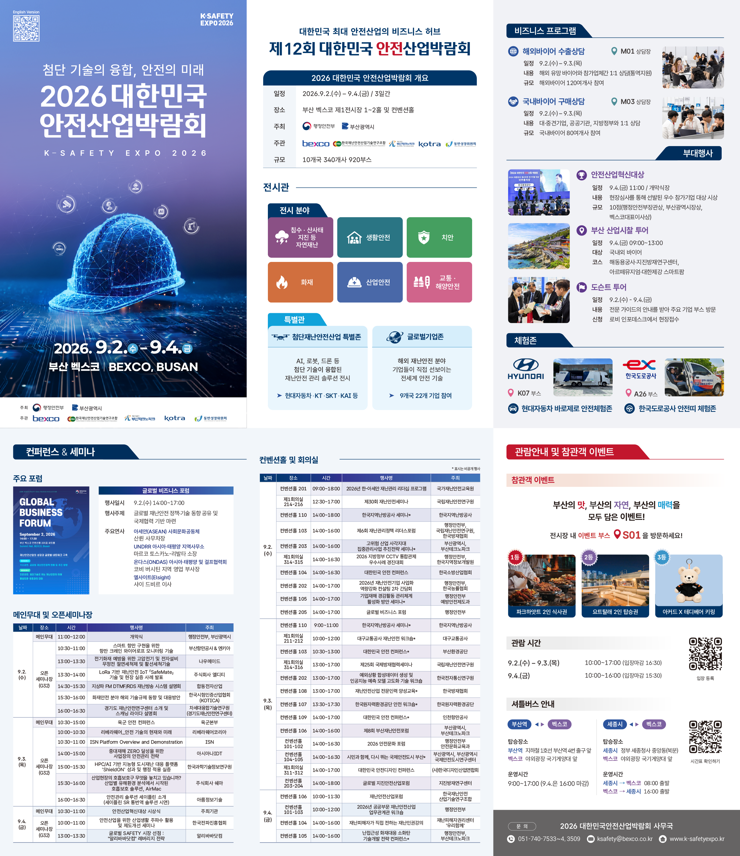 2026 대한민국 안전산업박람회 리플렛 1페이지