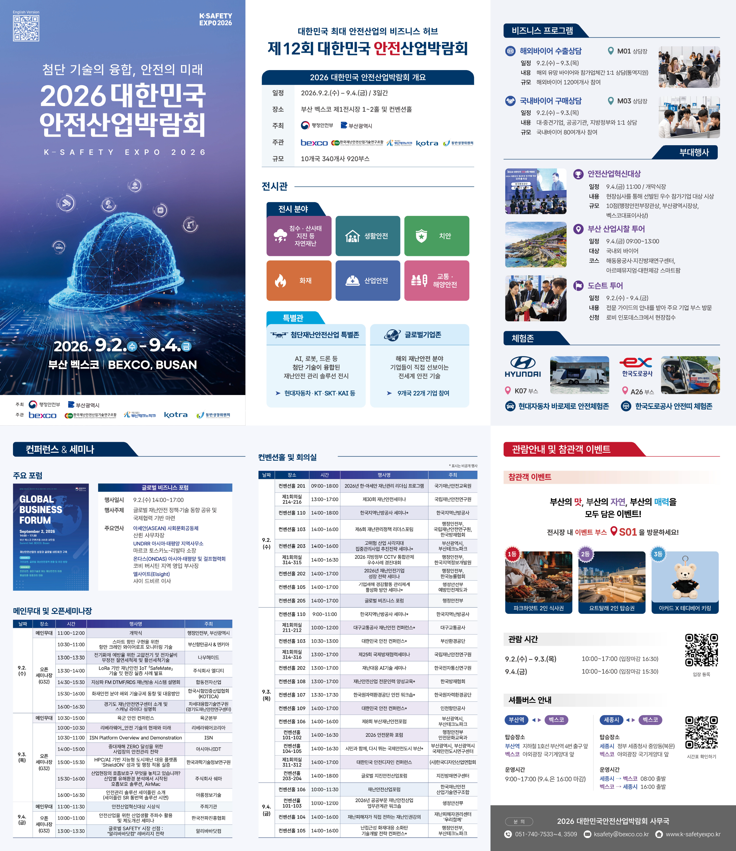 2026 대한민국 안전산업박람회 리플렛 1페이지